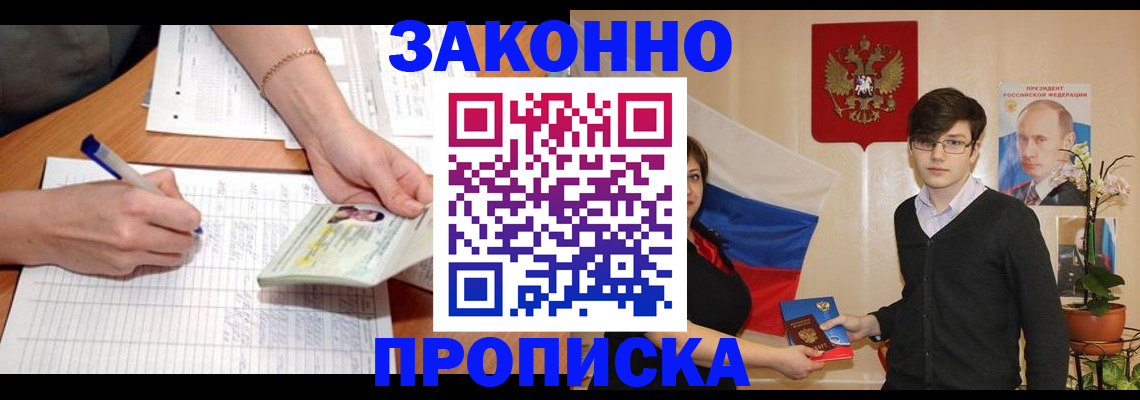 временная регистрация для школы в Ивантеевке